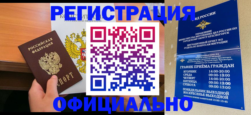 временная регистрация для всех в Белёве