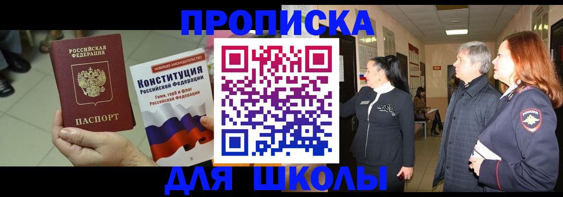 прописка законно в Белёве