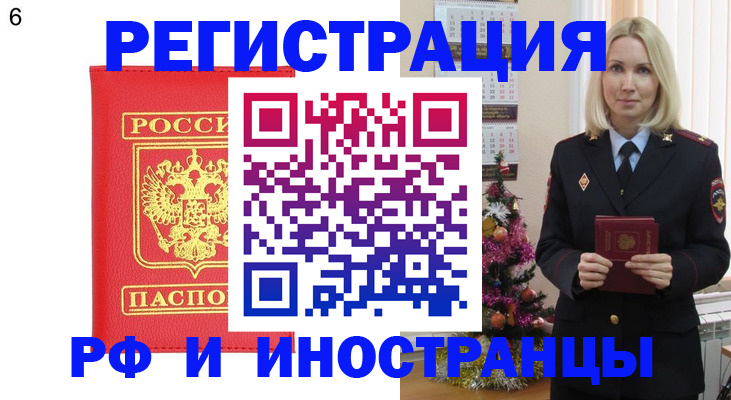 временная регистрация купить в Белёве