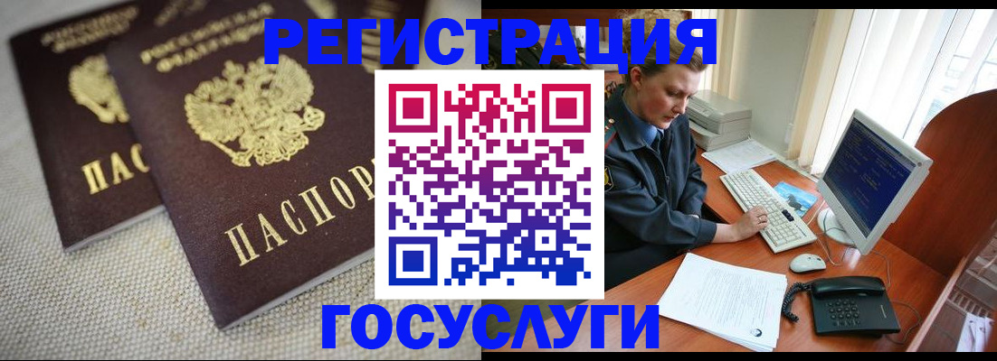 прописка ребенка в Белёве