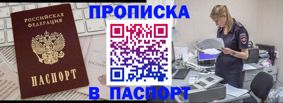 прописка паспорт в Белёве