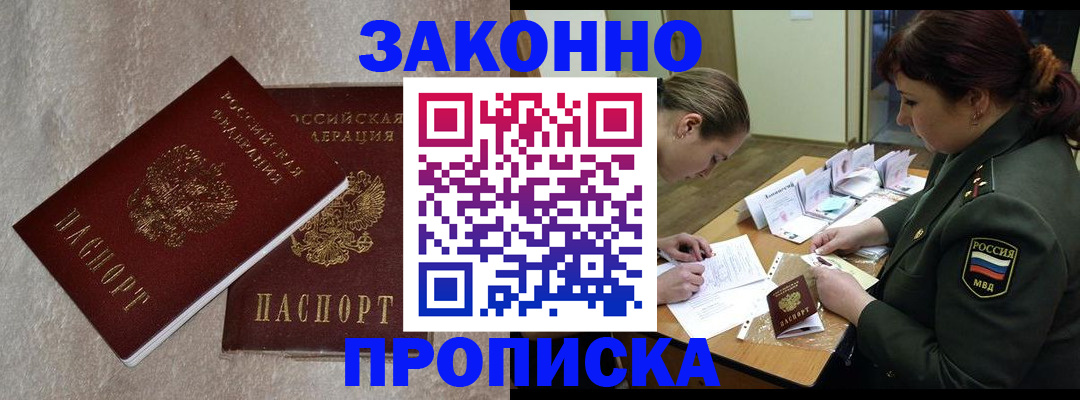 временная регистрация для всех в Белёве