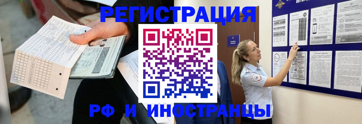 временная регистрация в Белёве